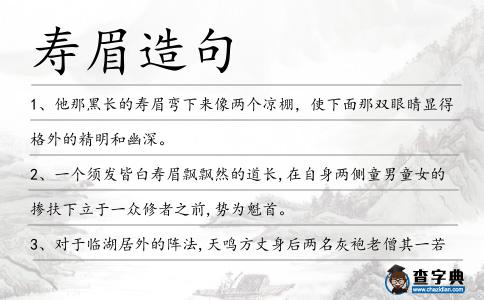壽眉造句