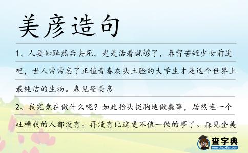 美彥造句