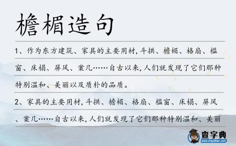 檐楣造句