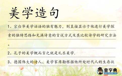 美學造句