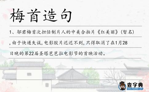 梅首造句