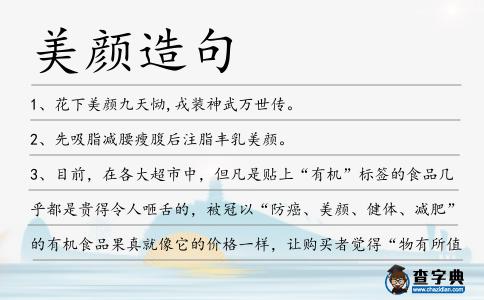 美顏造句