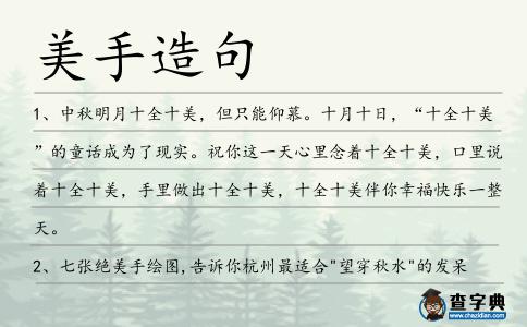 美手造句