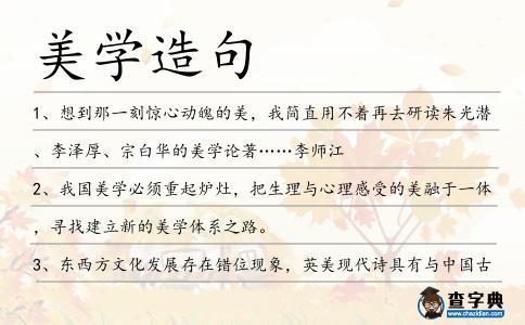 美學造句