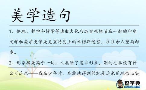 美學造句