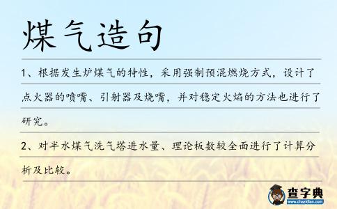 煤氣造句