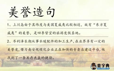 美譽造句