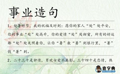 事業造句