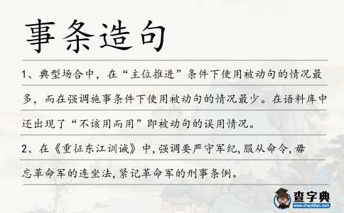 事條造句