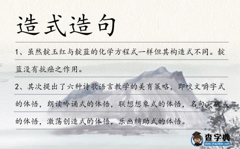 造式造句