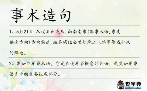 事術造句