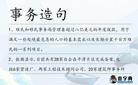 事務(wù)造句