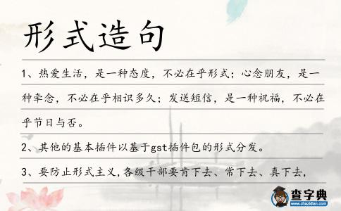 形式造句