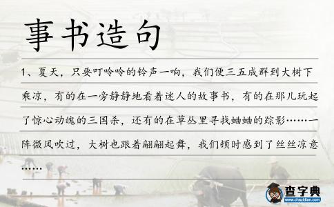 事書造句