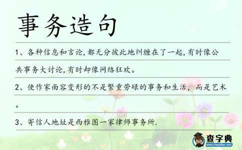 事務造句