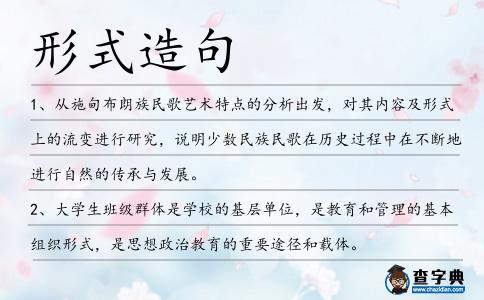 形式造句