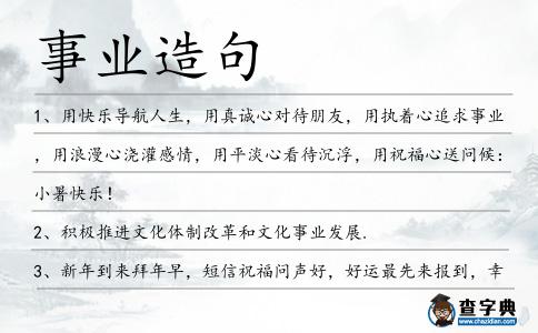 事業造句