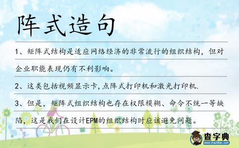 陣式造句