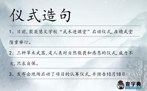 儀式造句