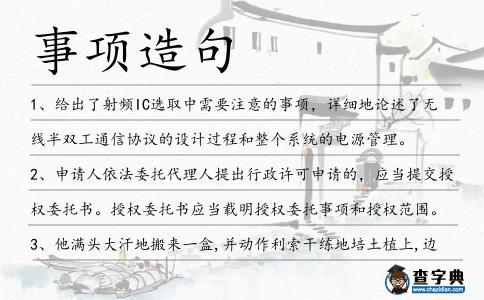 事項造句
