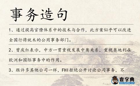事務造句