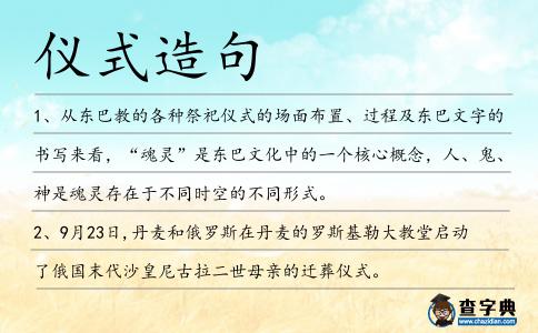 儀式造句