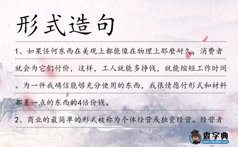 形式造句