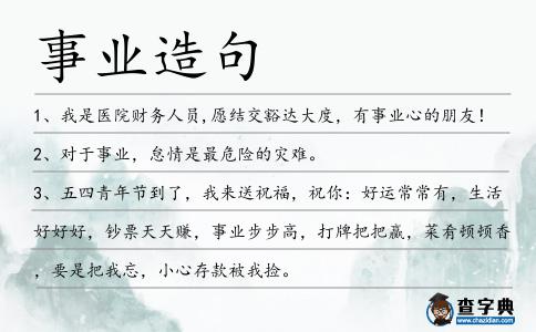 事業造句
