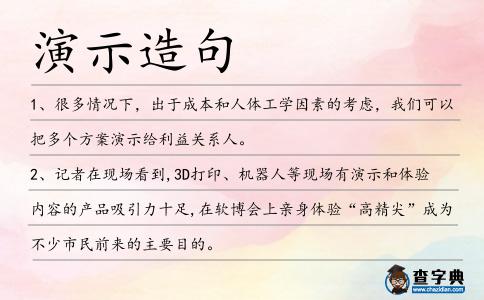 演示造句