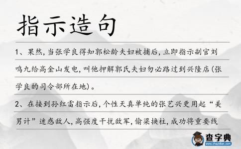指示造句