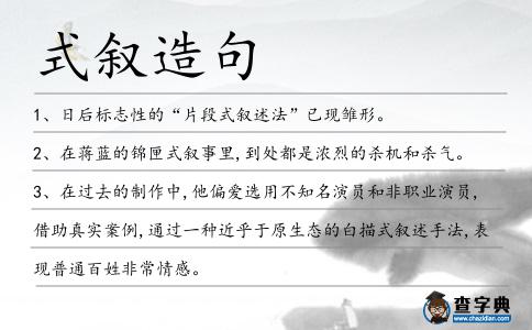 式敘造句