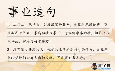 事業(yè)造句
