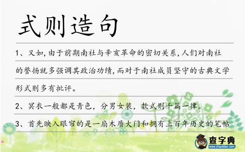 式則造句