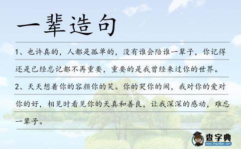一輩造句