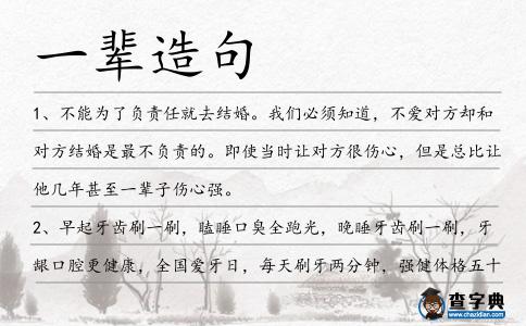 一輩造句