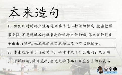 本來造句