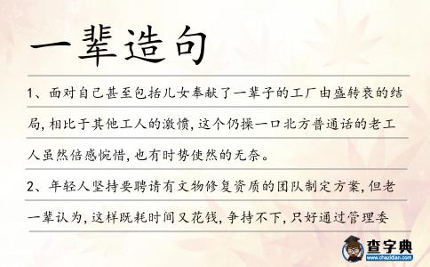 一輩造句
