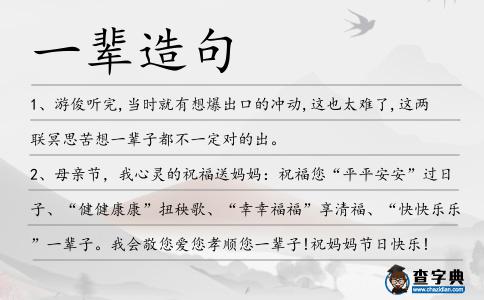一輩造句