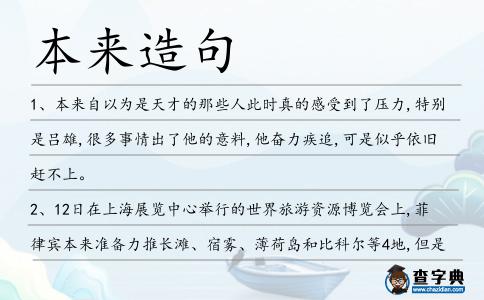 本來造句