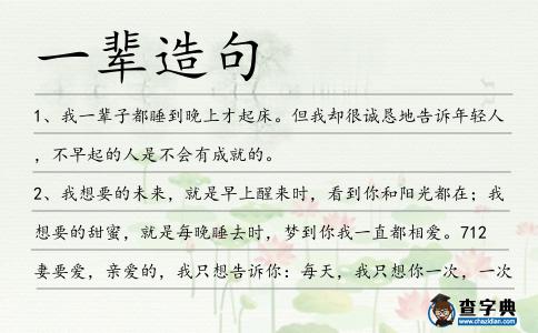 一輩造句