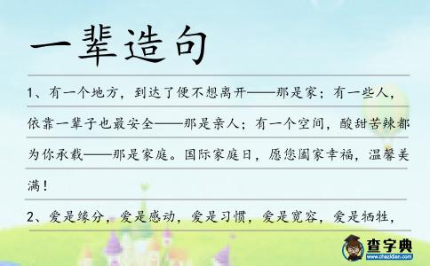 一輩造句