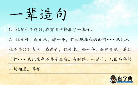 一輩造句