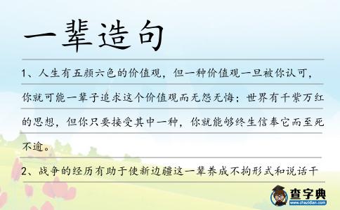 一輩造句