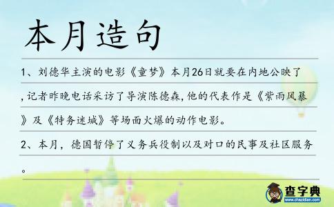 本月造句