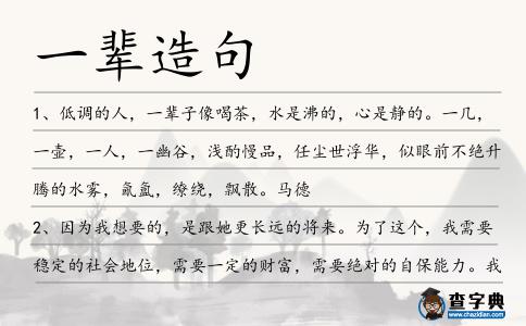 一輩造句