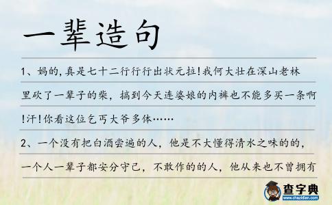 一輩造句