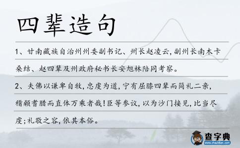 四輩造句