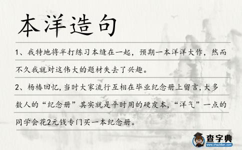 本洋造句