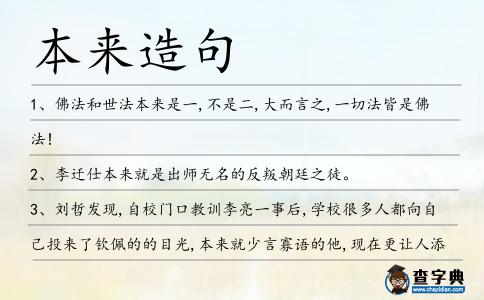 本來造句