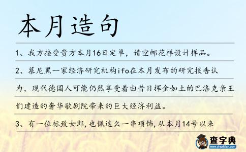 本月造句